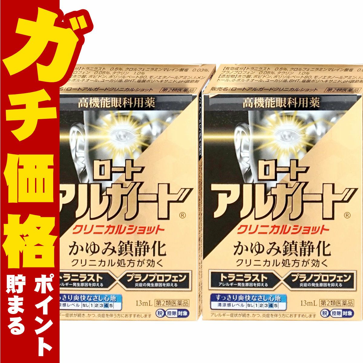 コスメ通販　【第2類医薬品】ロートアルガードクリニカルショット 13ml×2個(セルフメディケーション税制対象)