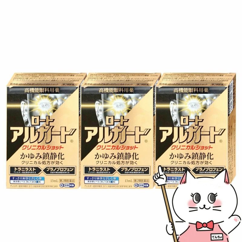 コスメ通販　【第2類医薬品】ロートアルガードクリニカルショット 13ml×3個(セルフメディケーション税制対象)