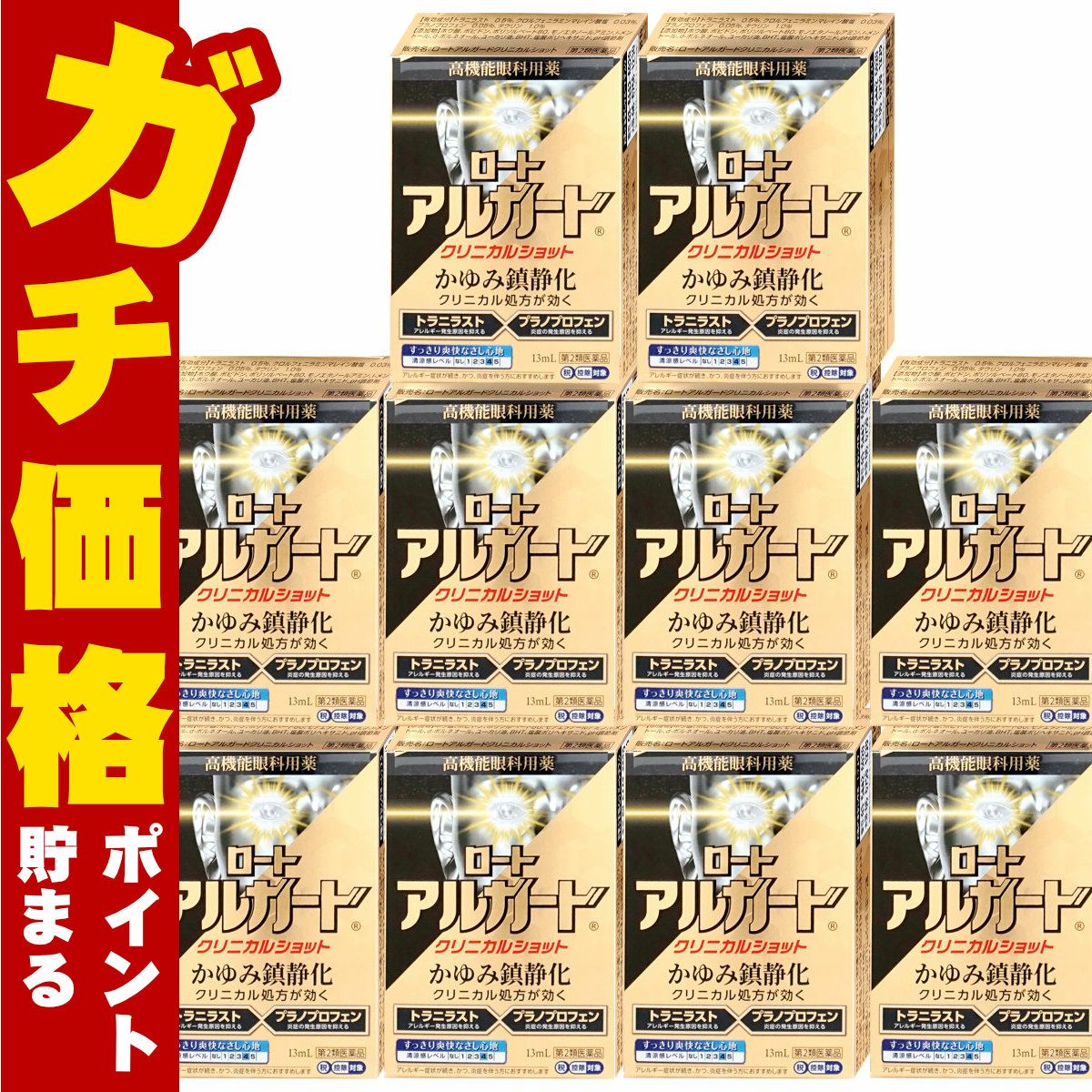 コスメ通販　【第2類医薬品】ロートアルガードクリニカルショット 13ml×10個(セルフメディケーション税制対象)