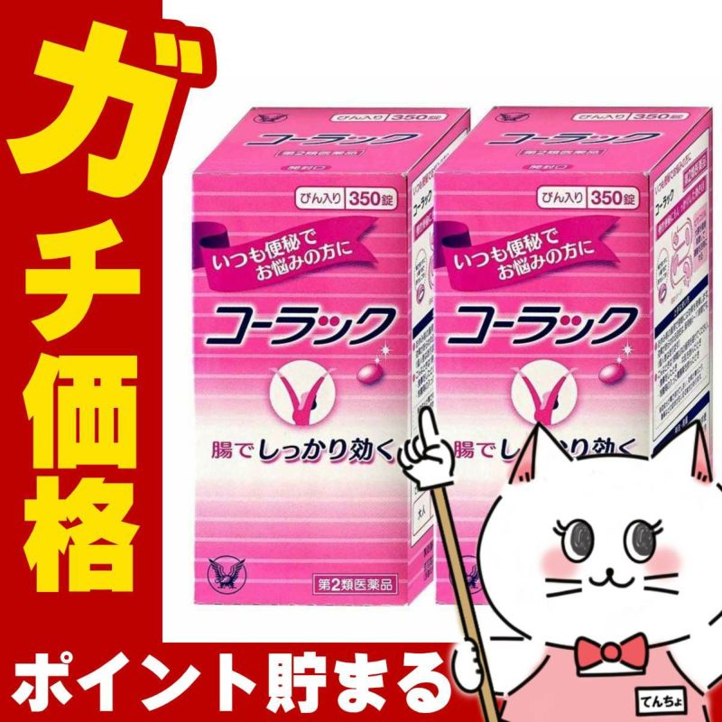 コスメ通販　【第2類医薬品】コーラック 350錠×2個