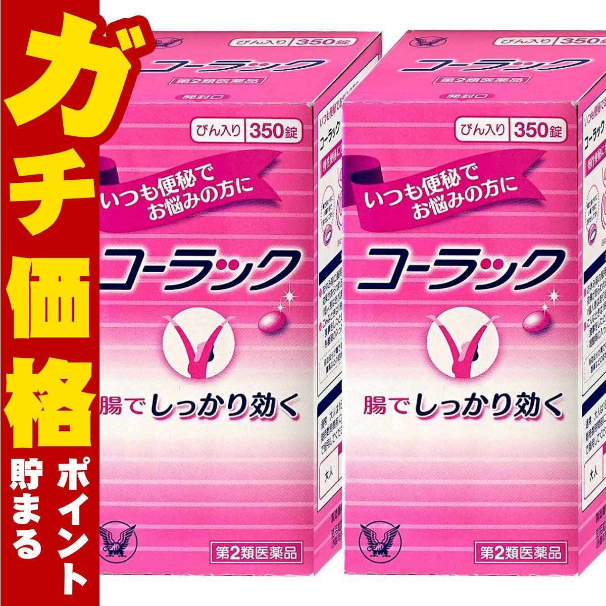コスメ通販　【第2類医薬品】コーラック 350錠×2個