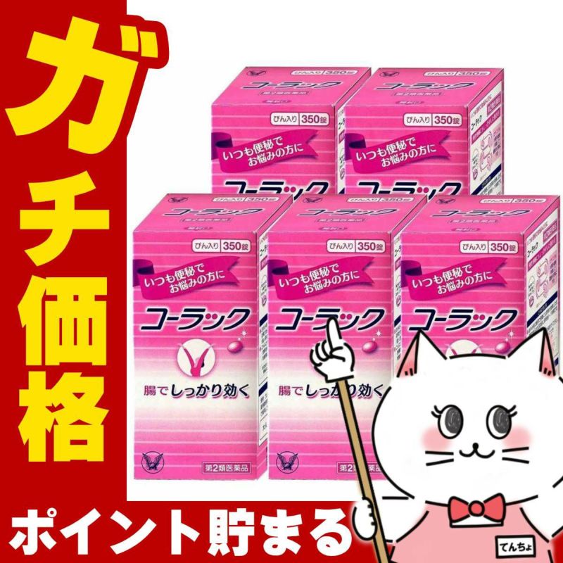 コスメ通販　【第2類医薬品】コーラック 350錠×5個