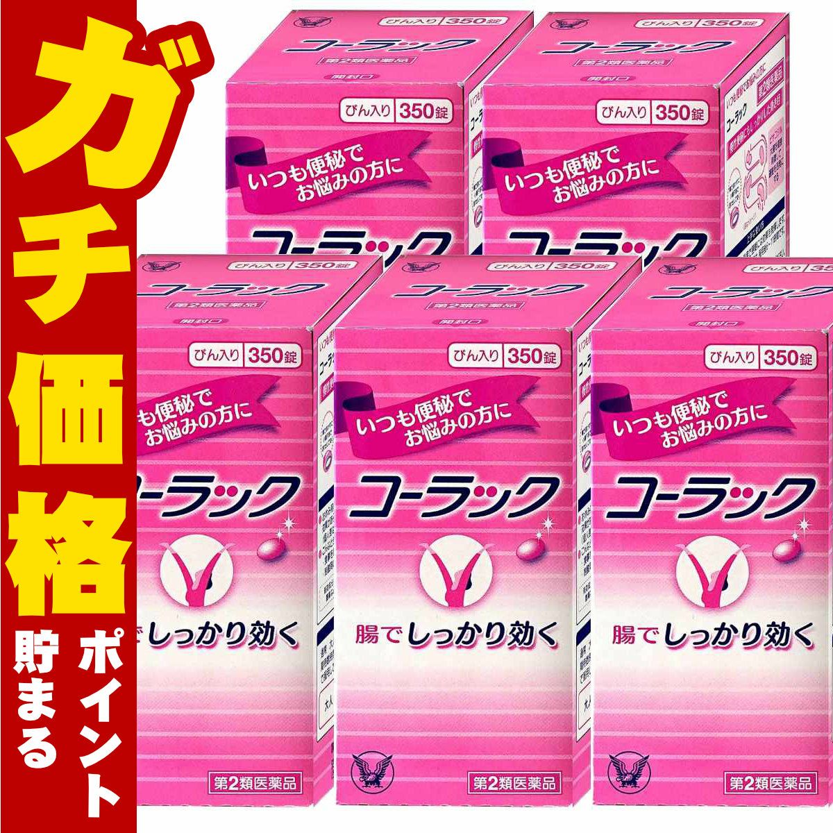 コスメ通販　【第2類医薬品】コーラック 350錠×5個