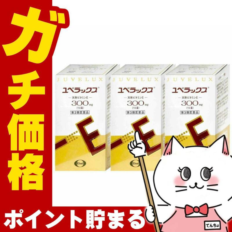 コスメ通販　【第3類医薬品】ユベラックス300 240カプセル×3個