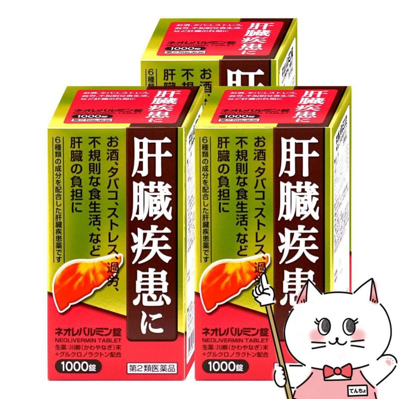 【第2類医薬品】【セット】ネオレバルミン錠 1000錠×3個