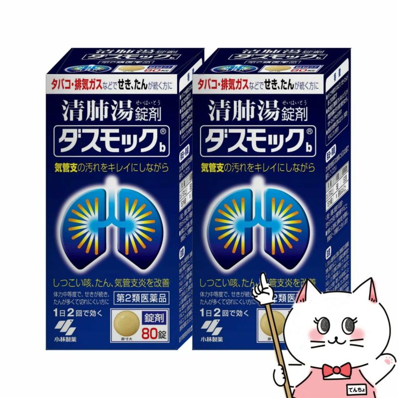 コスメ通販　【第2類医薬品】ダスモックb 80錠×2個