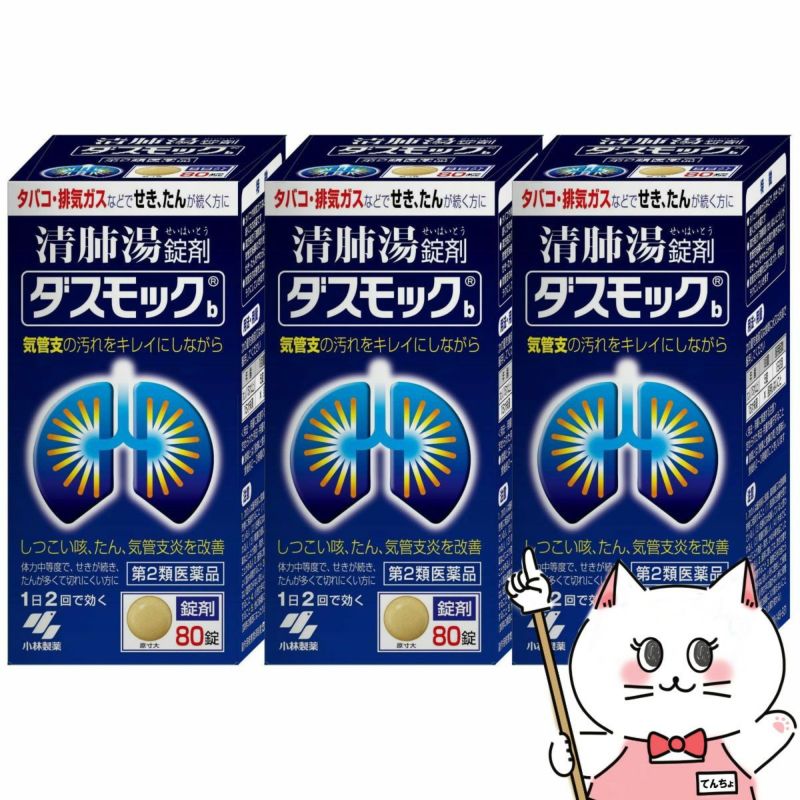 コスメ通販　【第2類医薬品】ダスモックb 80錠×3個