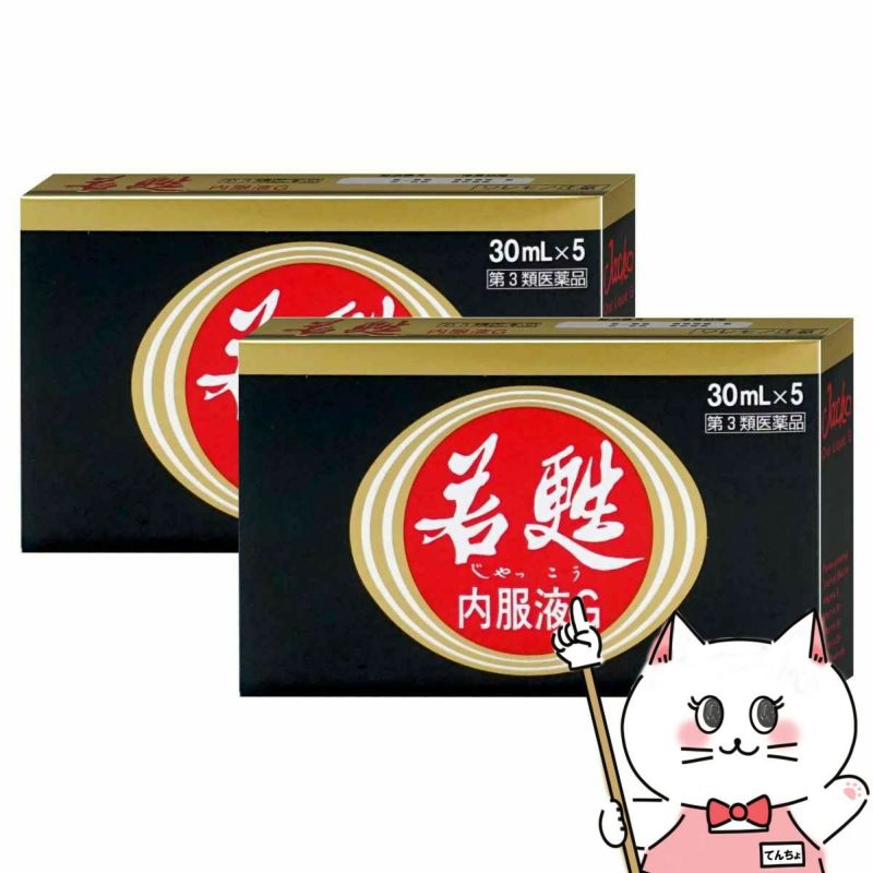 コスメ通販　【第3類医薬品】若甦内服液G 30ml×5本×2個