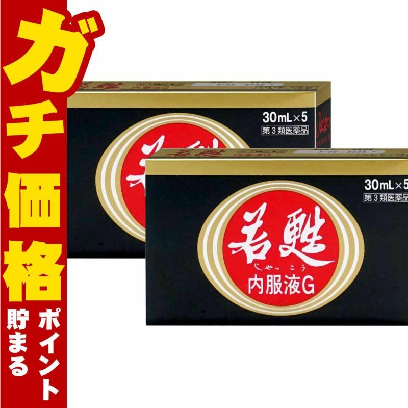 コスメ通販　【第3類医薬品】若甦内服液G 30ml×5本×2個