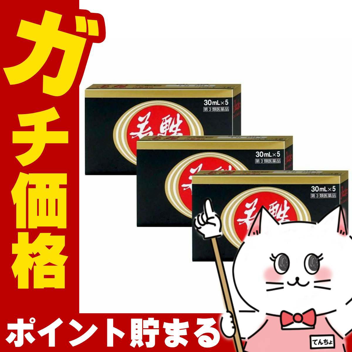 コスメ通販　【第3類医薬品】若甦内服液G 30ml×5本×3個