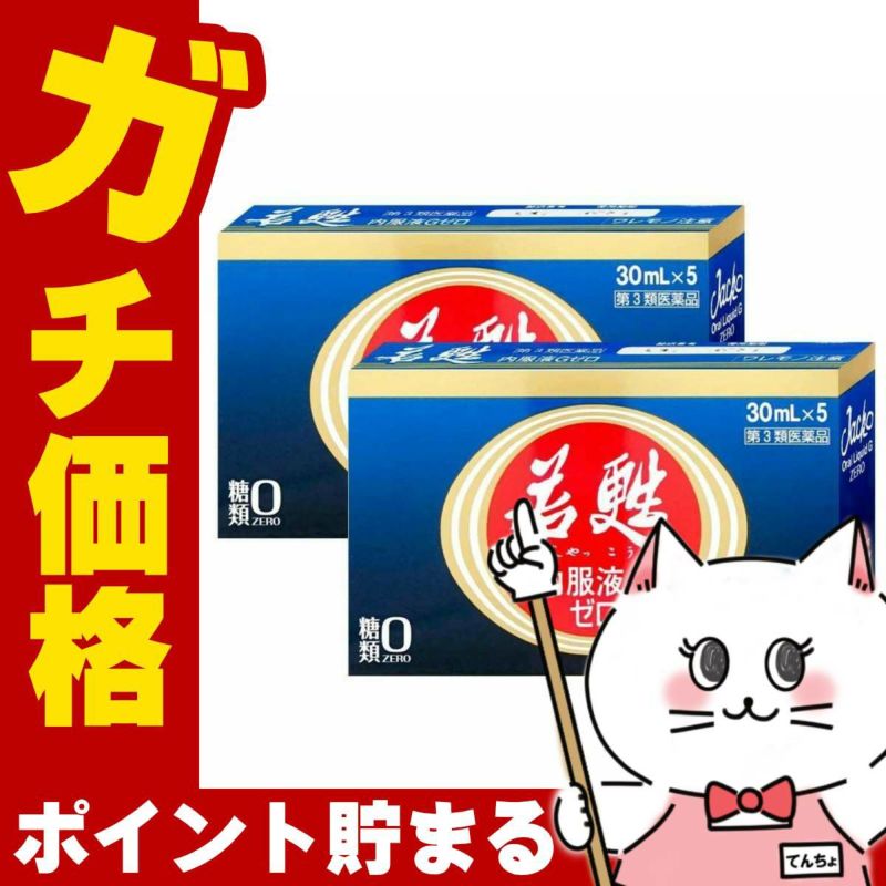 コスメ通販　【第3類医薬品】若甦内服液Gゼロ 30ml×5本×2個