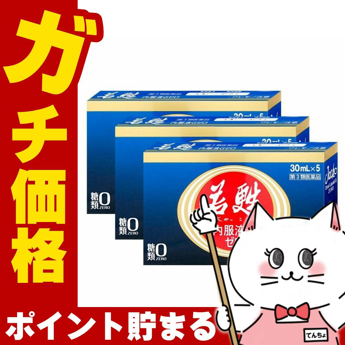 コスメ通販　【第3類医薬品】若甦内服液Gゼロ 30ml×5本×3個