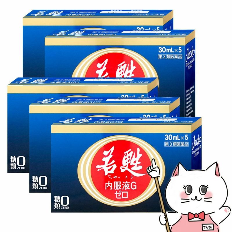 コスメ通販　【第3類医薬品】若甦内服液Gゼロ 30ml×5本×5個