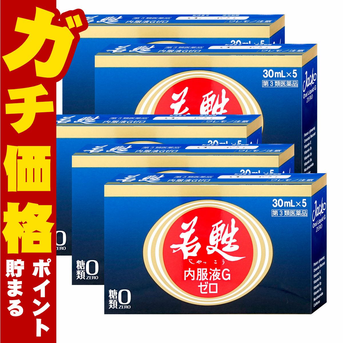 コスメ通販　【第3類医薬品】若甦内服液Gゼロ 30ml×5本×5個