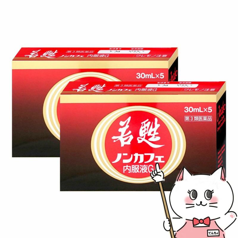 コスメ通販　【第3類医薬品】若甦ノンカフェ内服液G 30ml×5本×2個