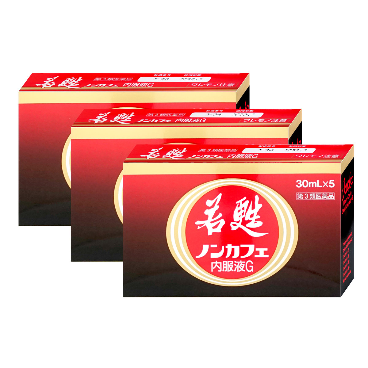 コスメ通販　【第3類医薬品】若甦ノンカフェ内服液G 30ml×5本×3個