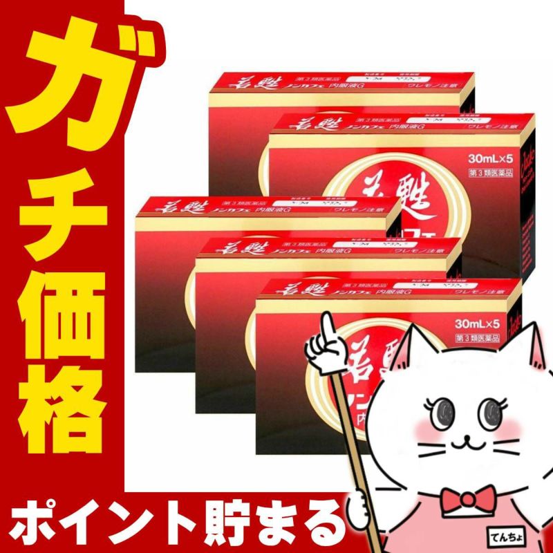 コスメ通販　【第3類医薬品】若甦ノンカフェ内服液G 30ml×5本×5個