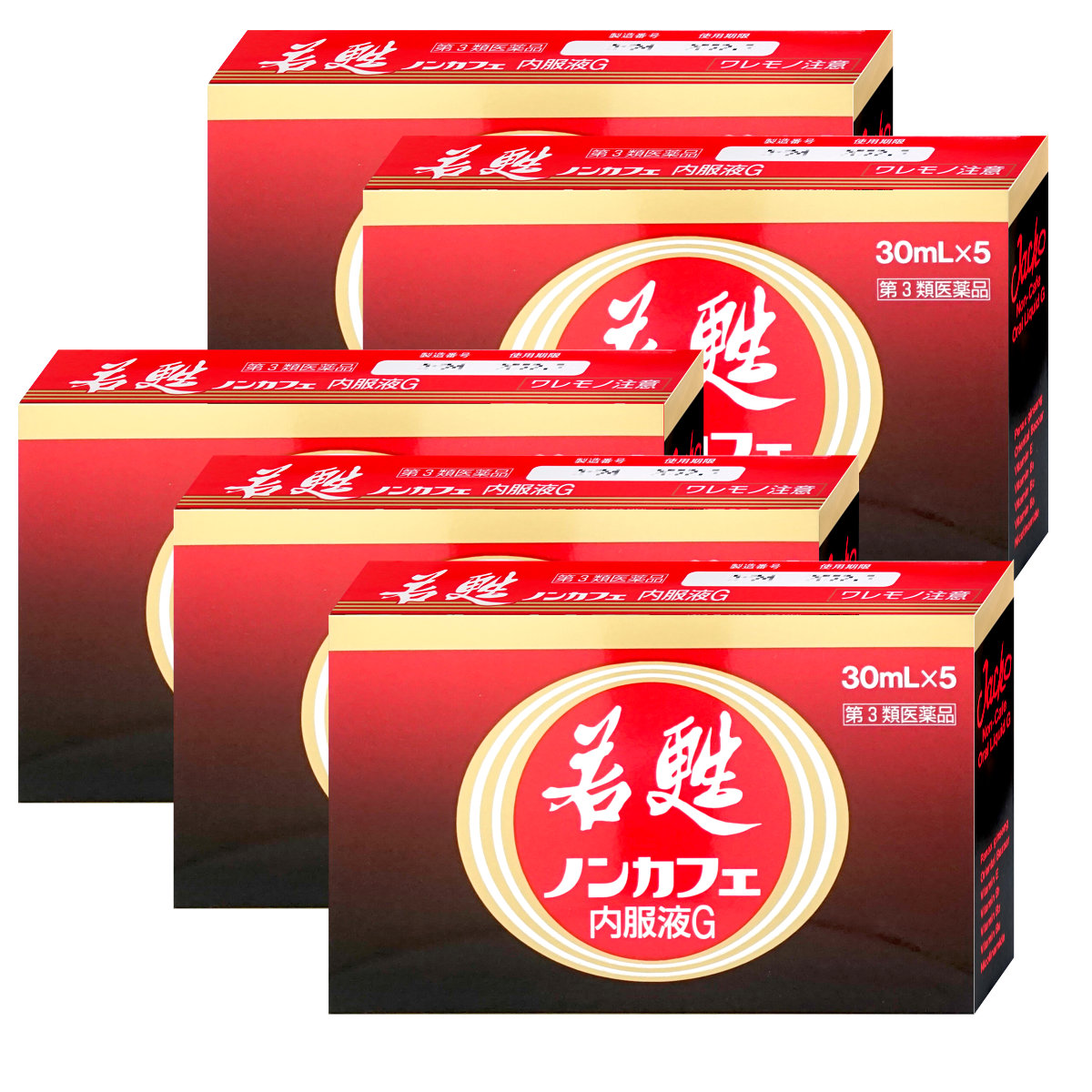 コスメ通販　【第3類医薬品】若甦ノンカフェ内服液G 30ml×5本×5個