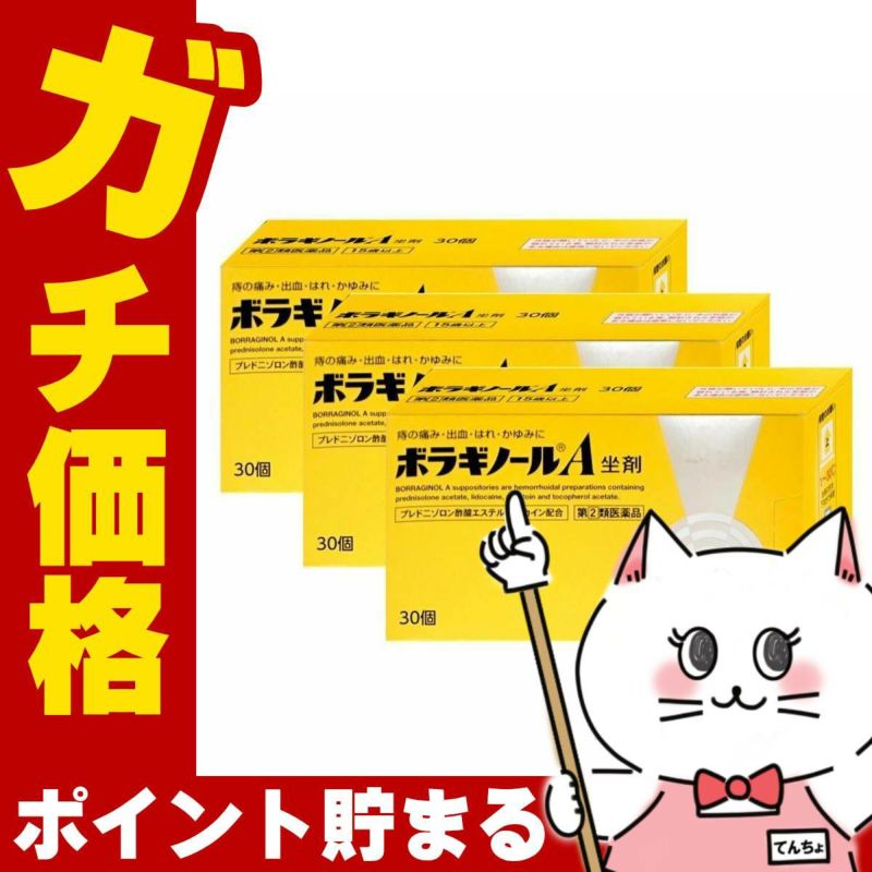 コスメ通販　【指定第2類医薬品】ボラギノールA 坐剤 30個×3個