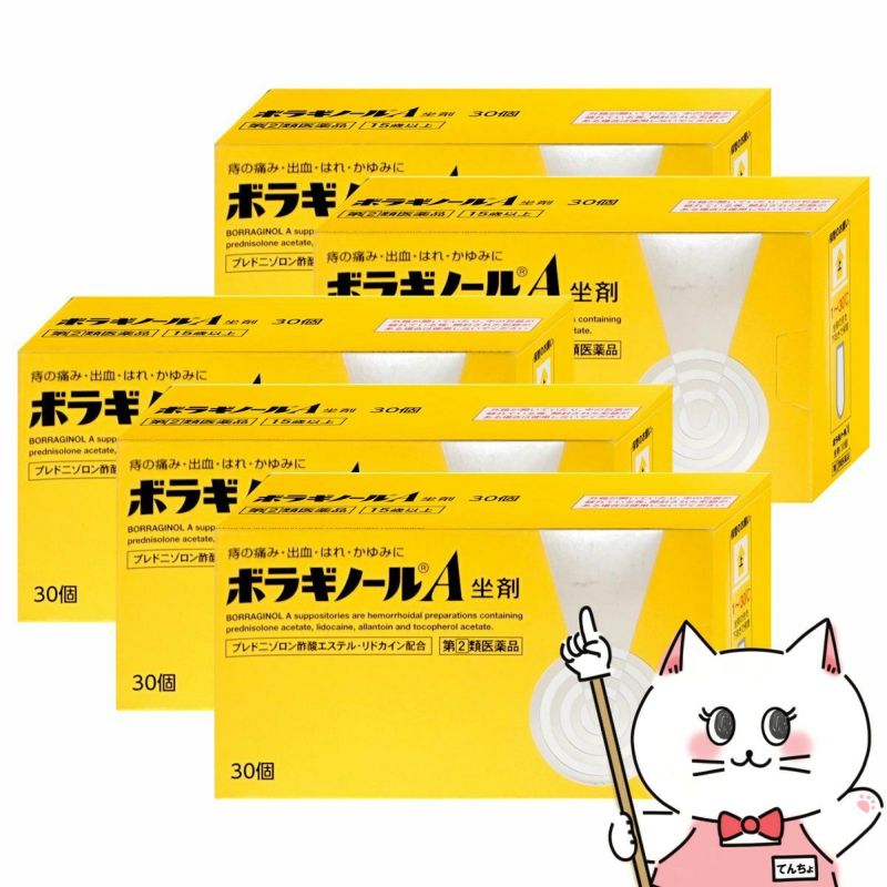 コスメ通販　【指定第2類医薬品】ボラギノールA 坐剤 30個×5個