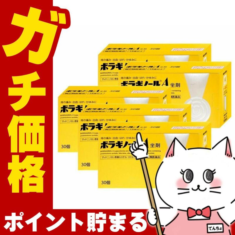 コスメ通販　【指定第2類医薬品】ボラギノールA 坐剤 30個×5個