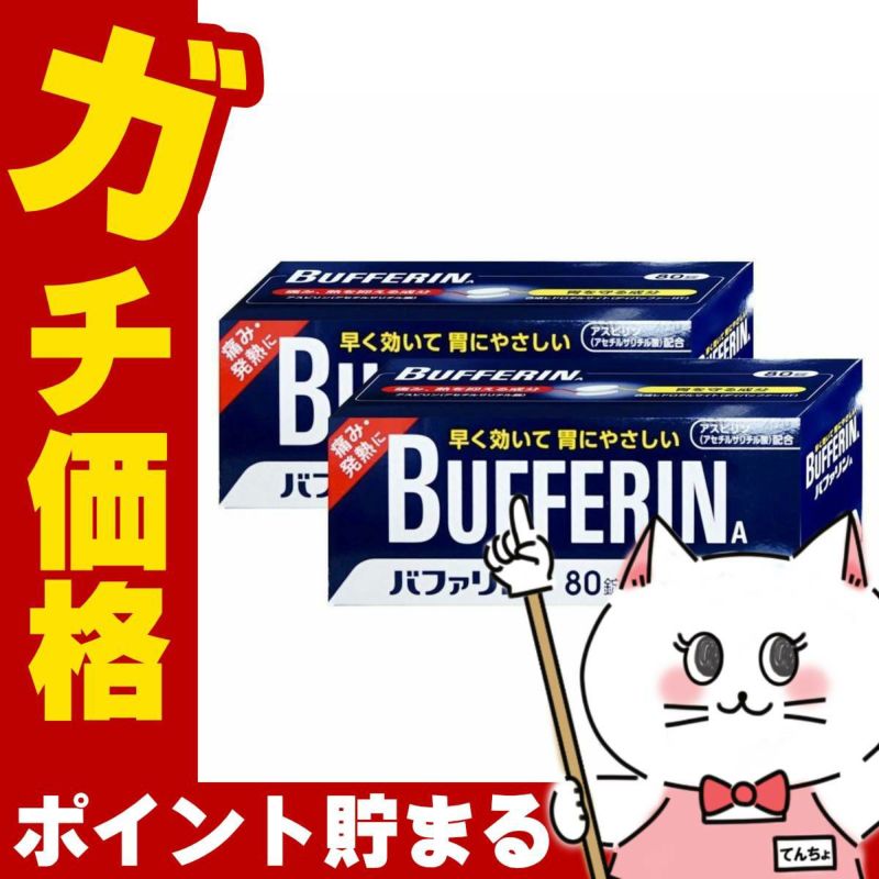 コスメ通販　【指定第2類医薬品】バファリンA 80錠×2個 (セルフメディケーション税制対象)