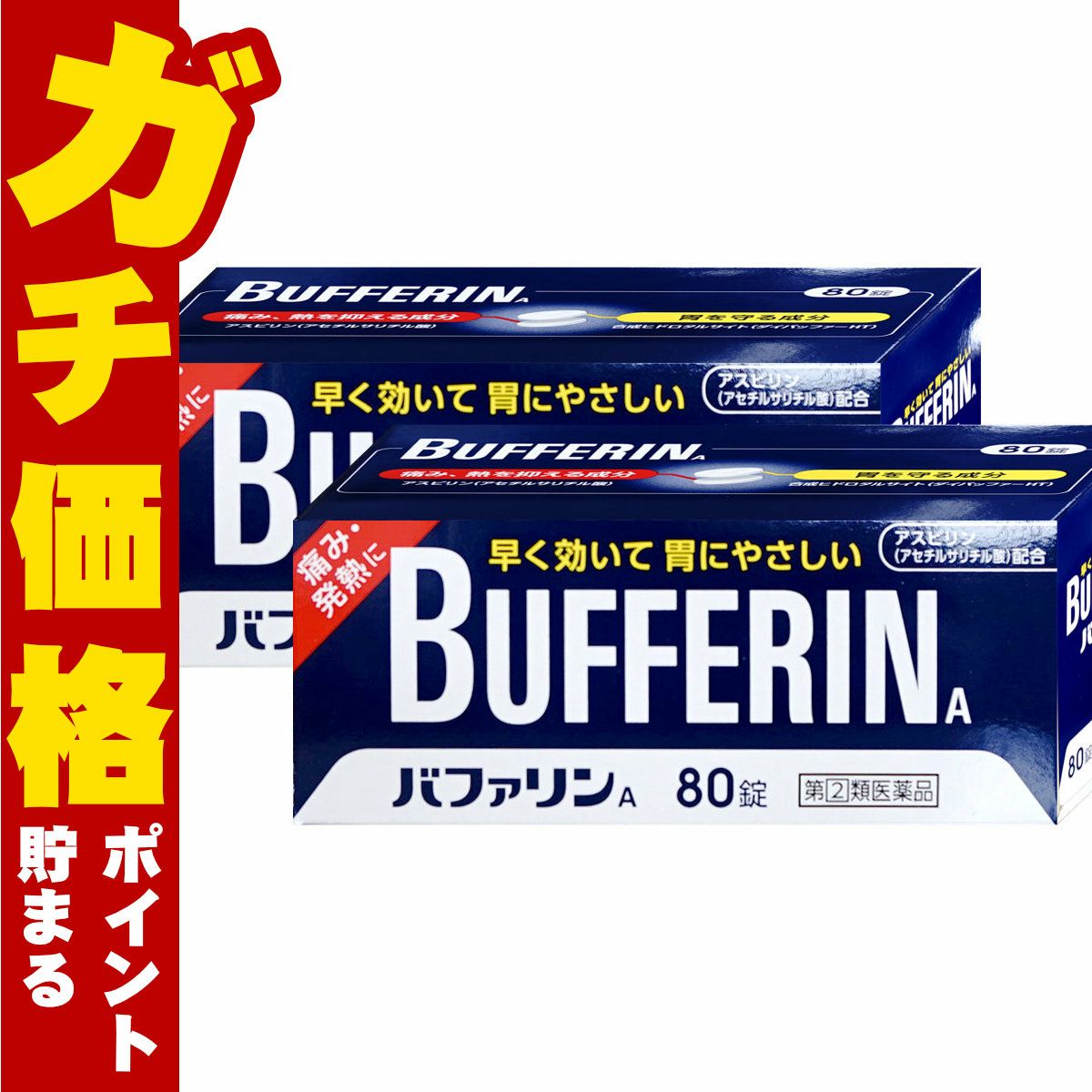コスメ通販　【指定第2類医薬品】バファリンA 80錠×2個 (セルフメディケーション税制対象)