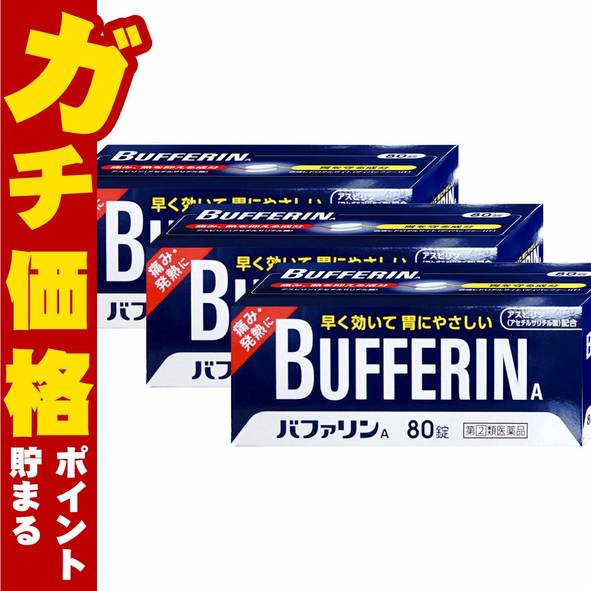 コスメ通販　【指定第2類医薬品】バファリンA 80錠×3個 (セルフメディケーション税制対象)