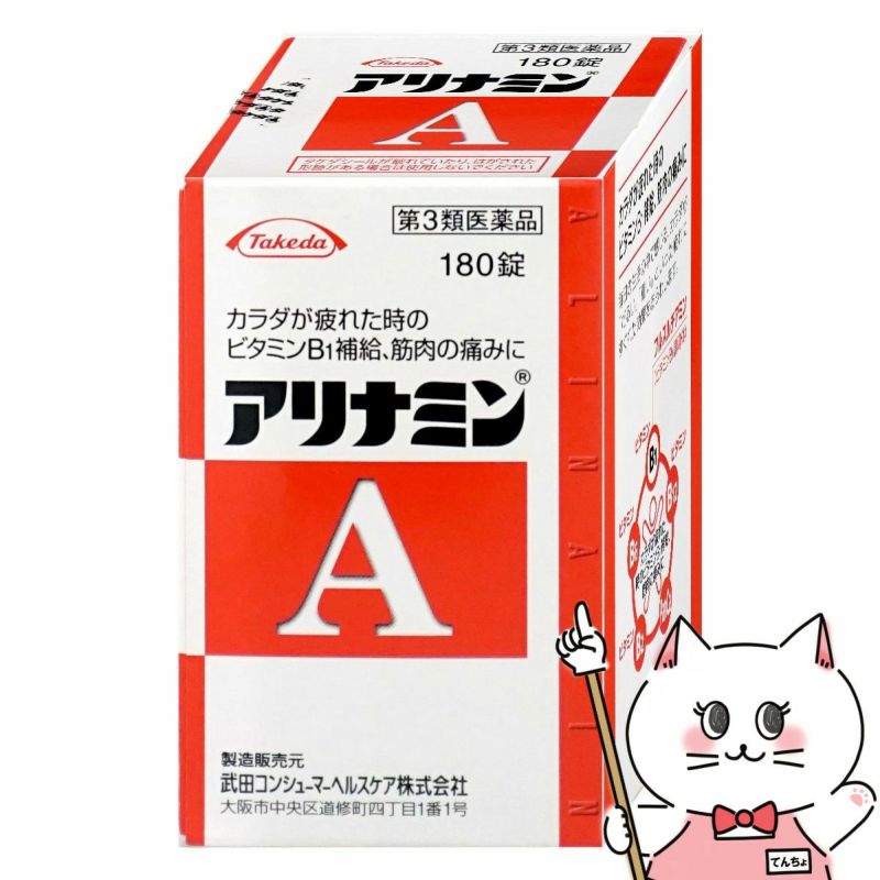コスメ通販　【第3類医薬品】アリナミンA 180錠