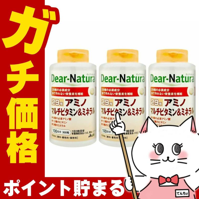 コスメ通販　ディアナチュラ 29アミノマルチビタミン&ミネラル 300粒 100日分×3個