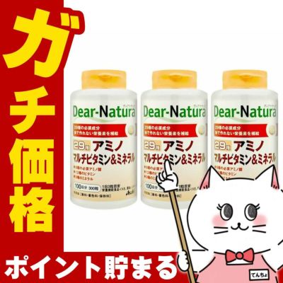 コスメ通販　ディアナチュラ 29アミノマルチビタミン&ミネラル 300粒 100日分×3個