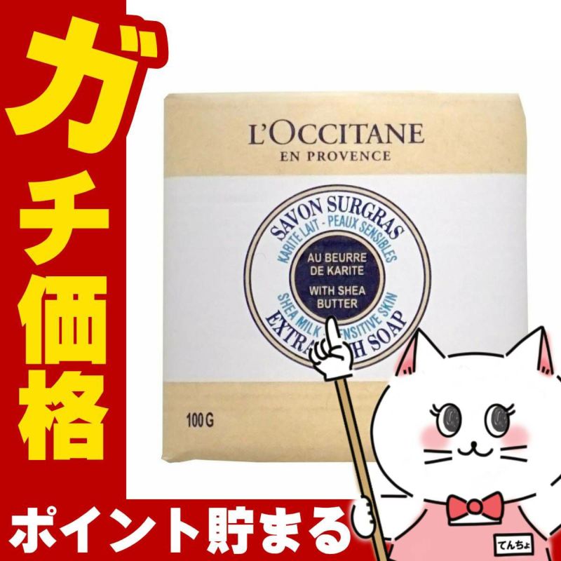 コスメ通販　ロクシタン シアソープ ミルク 100g