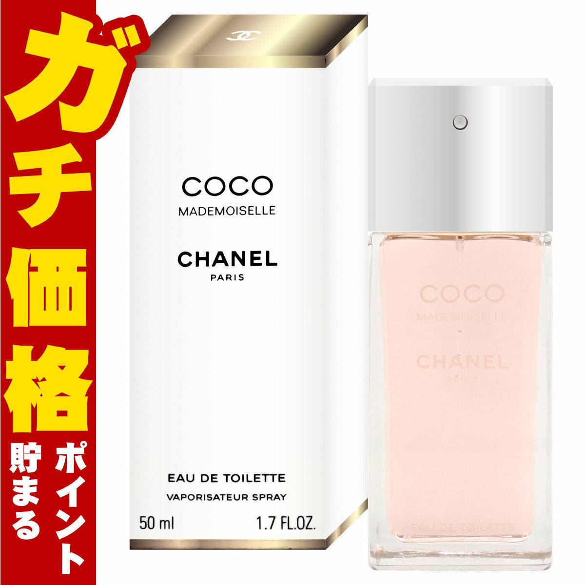 コスメ通販　シャネル ココマドモアゼルEDT 50ml SP(オードトワレ)