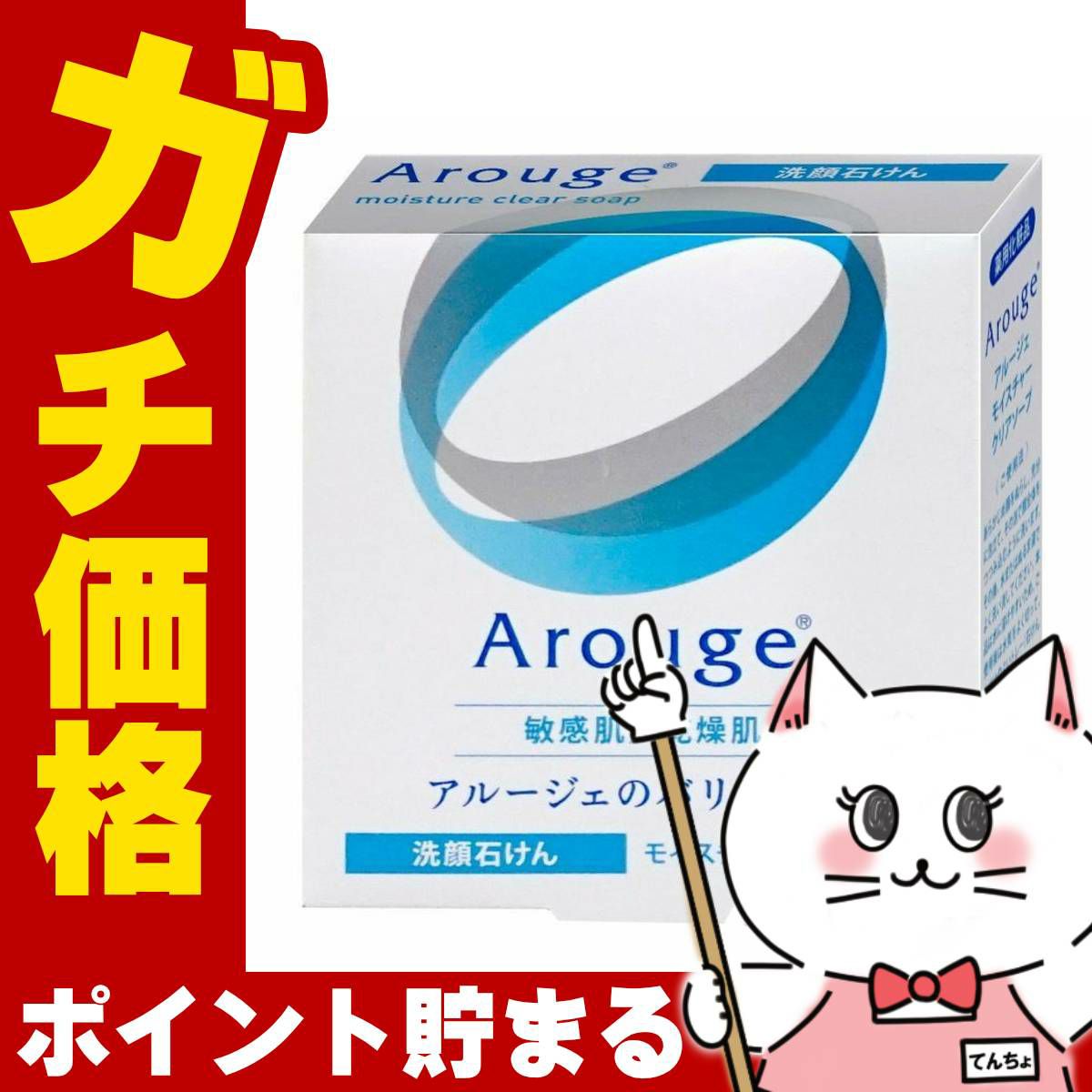 コスメ通販　全薬工業 アルージェ モイスチャークリアソープ 60g
