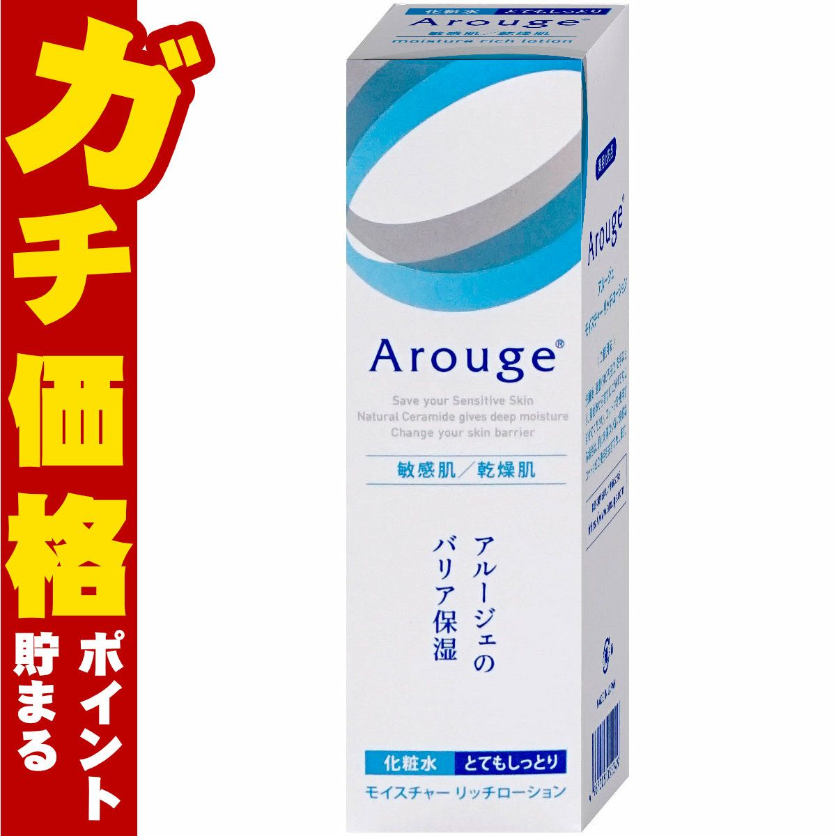 コスメ通販　全薬工業 アルージェ モイスチャーリッチローション 120ml