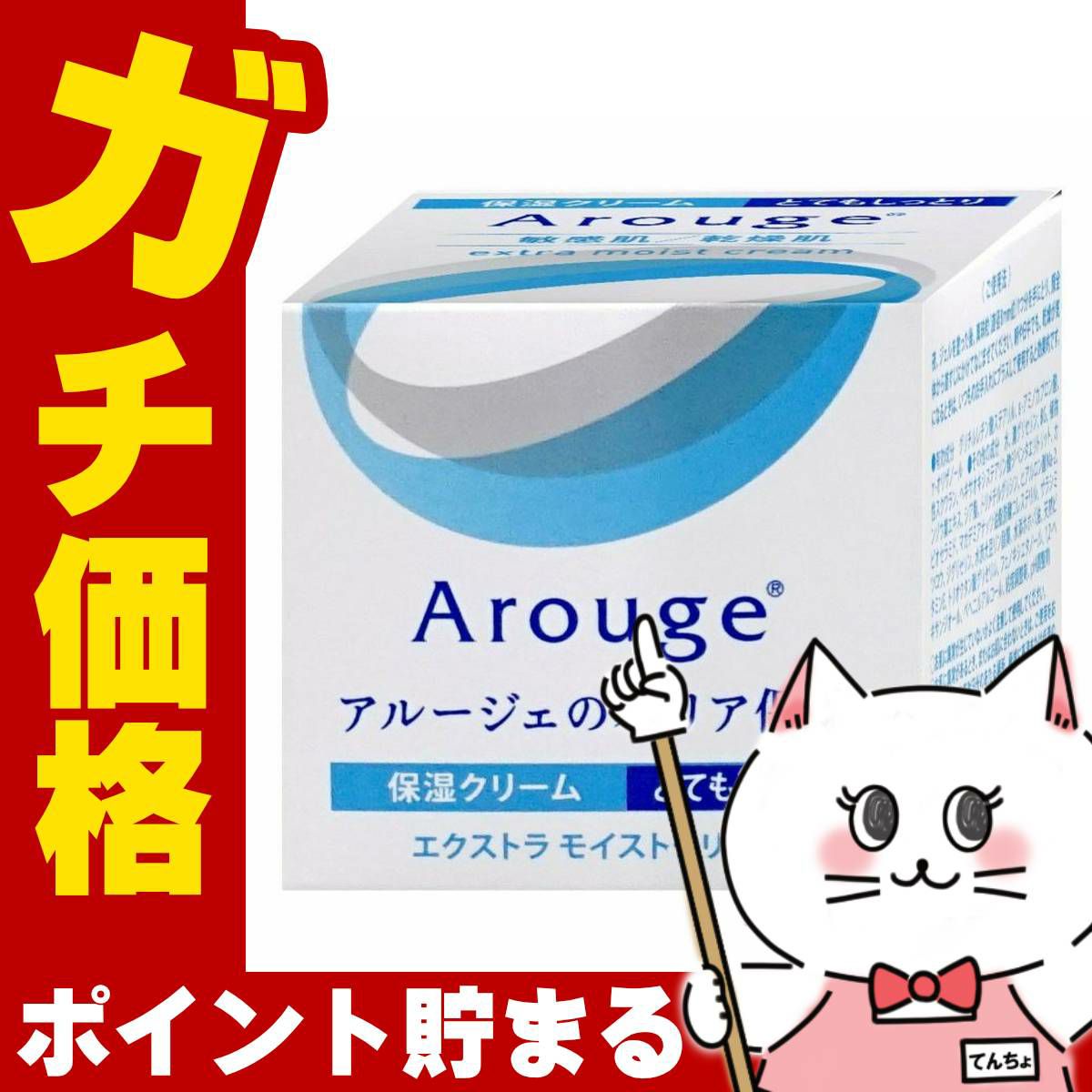 コスメ通販　全薬工業 アルージェ エクストラモイストクリーム 30g