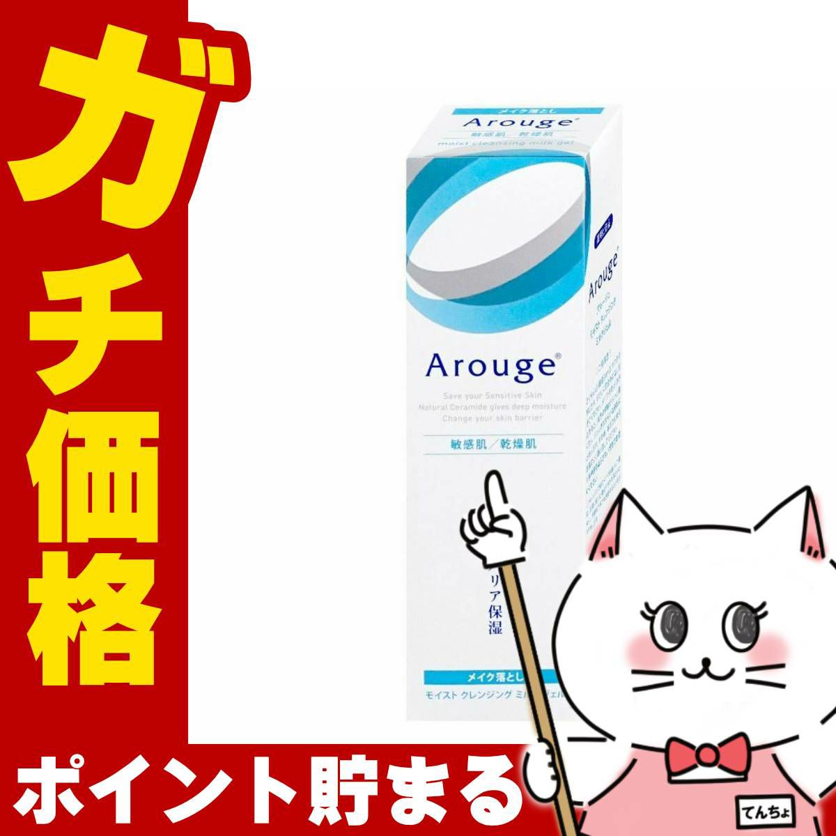 コスメ通販　全薬工業 アルージェ モイストクレンジングミルクジェル 100g