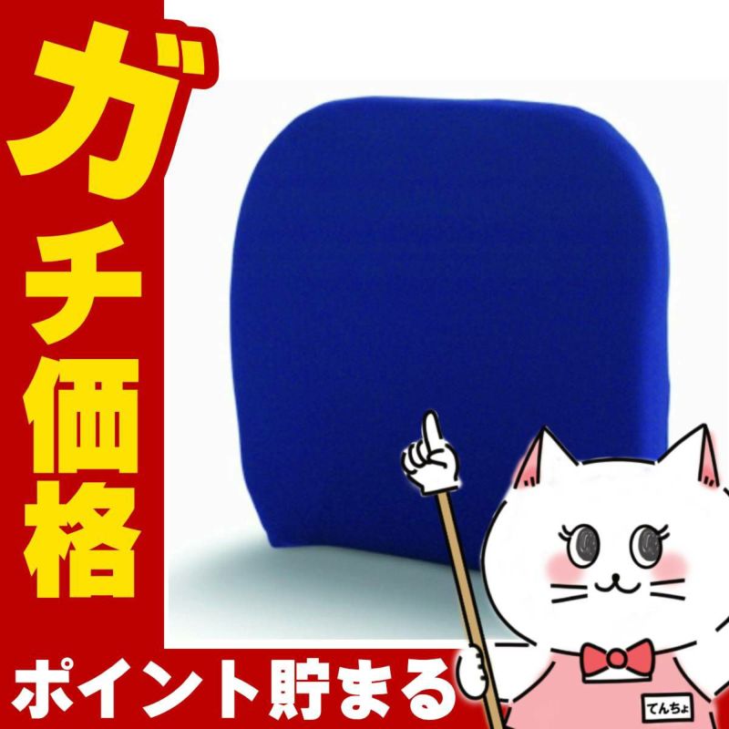 コスメ通販　テンピュール クッション ランバーサポート ダークブルー