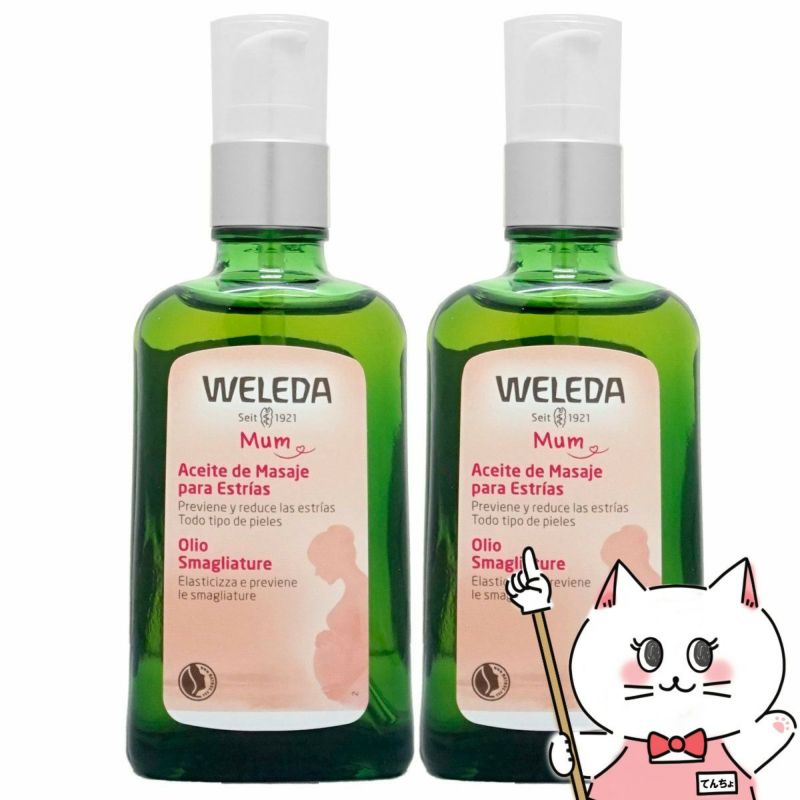 コスメ通販　【セット】WELEDA ヴェレダ マザーズボディオイル 100ml×2本(ポンプ)