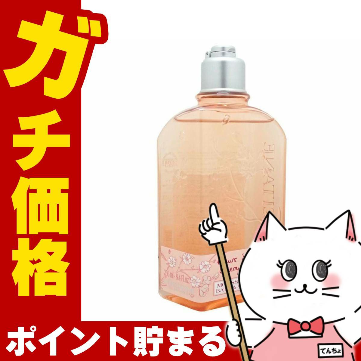 コスメ通販　ロクシタン チェリーブロッサム シャワージェル 250ml(6001354)