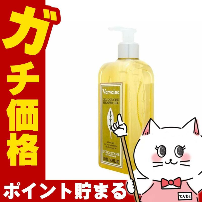 コスメ通販ロクシタン ヴァーベナ シャワージェル 500ml(6015039)