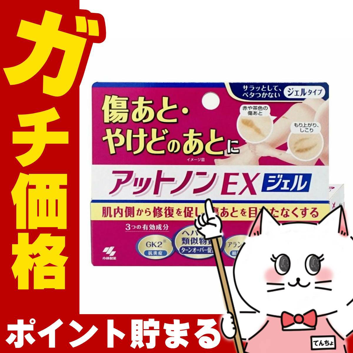 コスメ通販　【第2類医薬品】アットノンEXジェル 15g