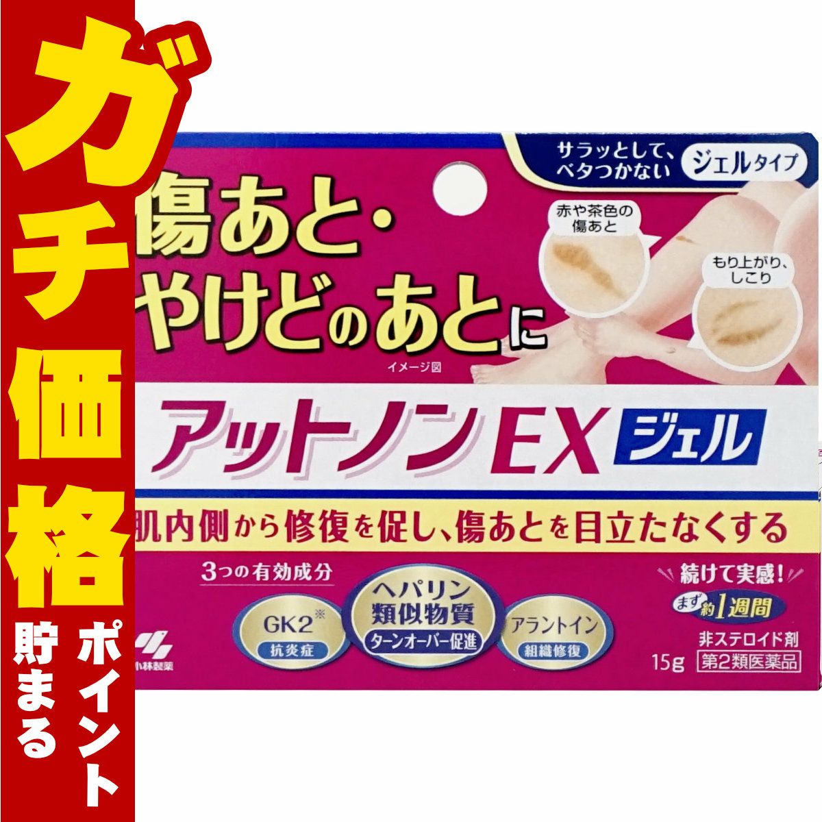 コスメ通販　【第2類医薬品】アットノンEXジェル 15g