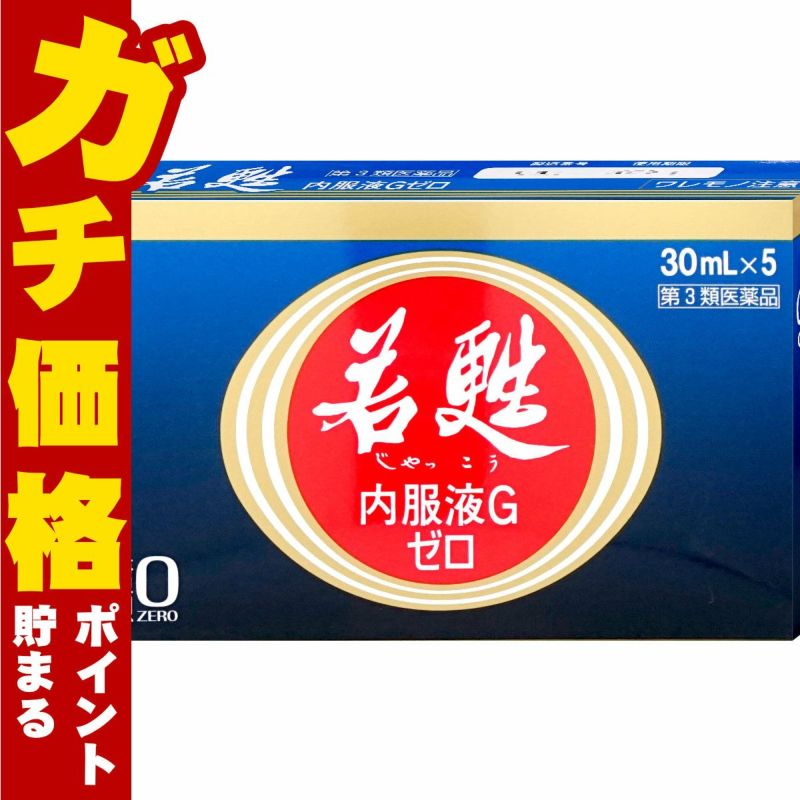 コスメ通販　【第3類医薬品】若甦内服液Gゼロ 30ml×5本