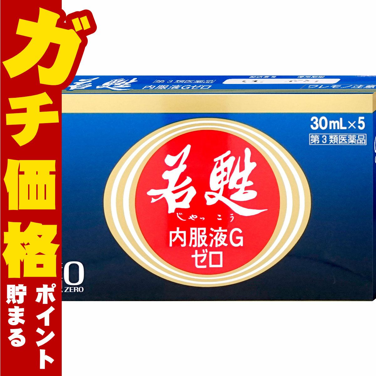 コスメ通販　【第3類医薬品】若甦内服液Gゼロ 30ml×5本