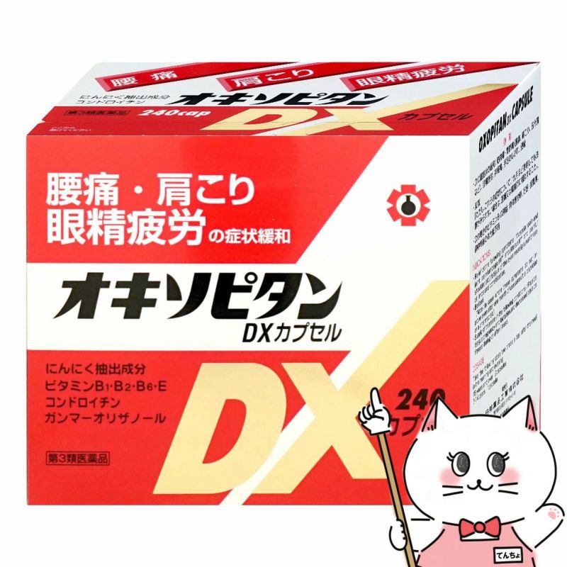 コスメ通販　【第3類医薬品】オキソピタンDXカプセル 240P