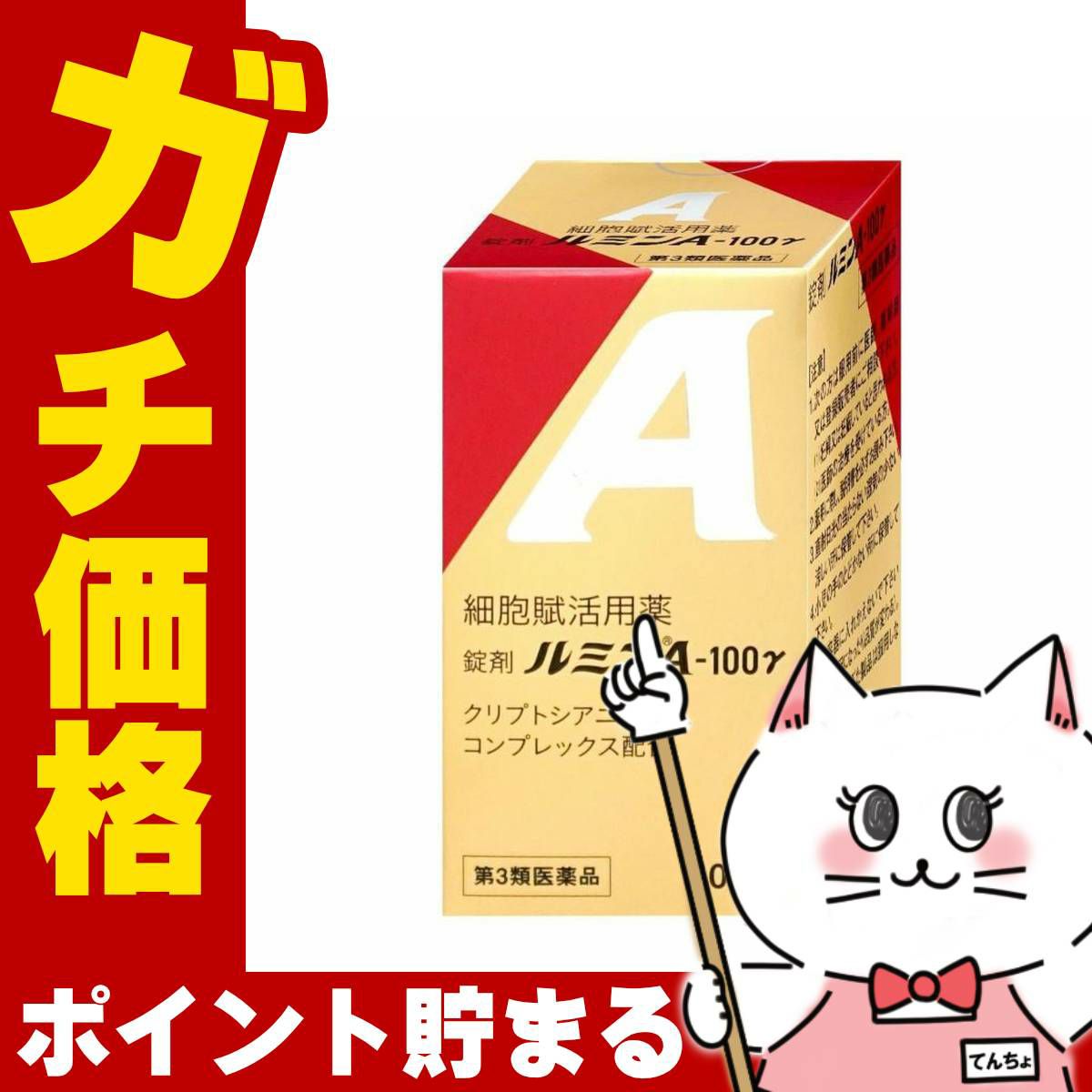 コスメ通販　【第3類医薬品】錠剤ルミンA-100Y 400錠
