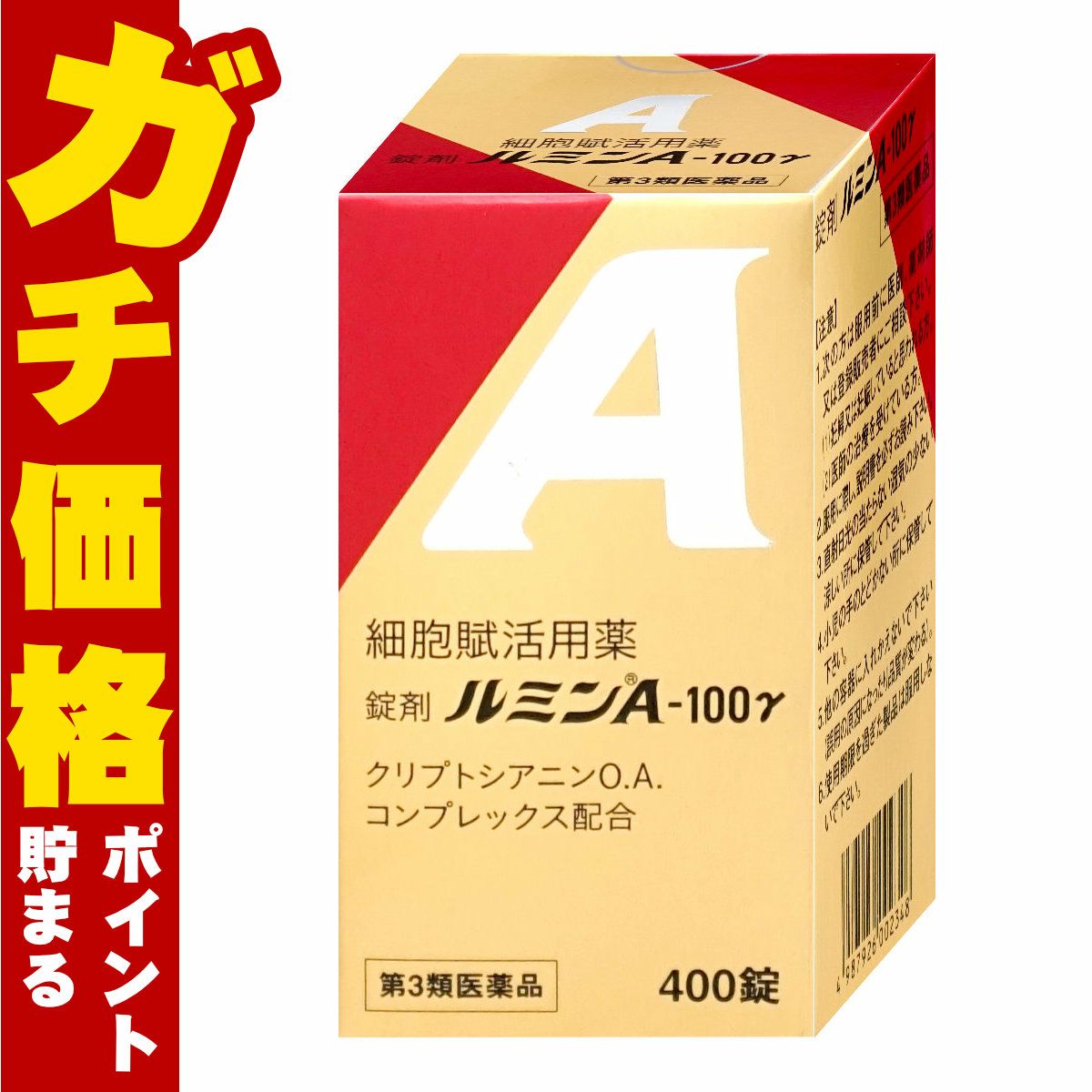 コスメ通販　【第3類医薬品】錠剤ルミンA-100Y 400錠