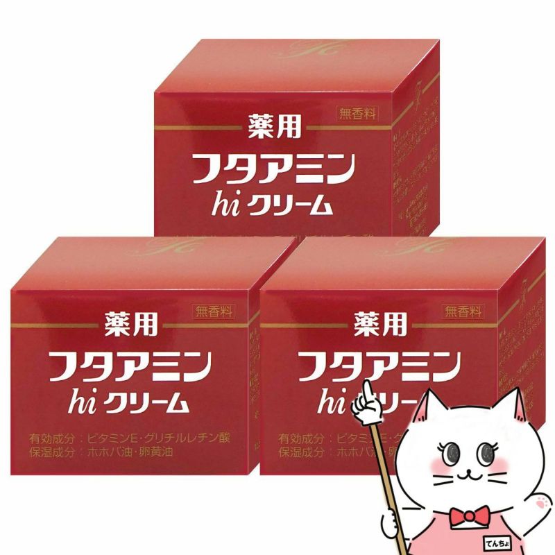 コスメ通販　ムサシノ製薬 薬用フタアミンhiクリーム 130g×3個セット