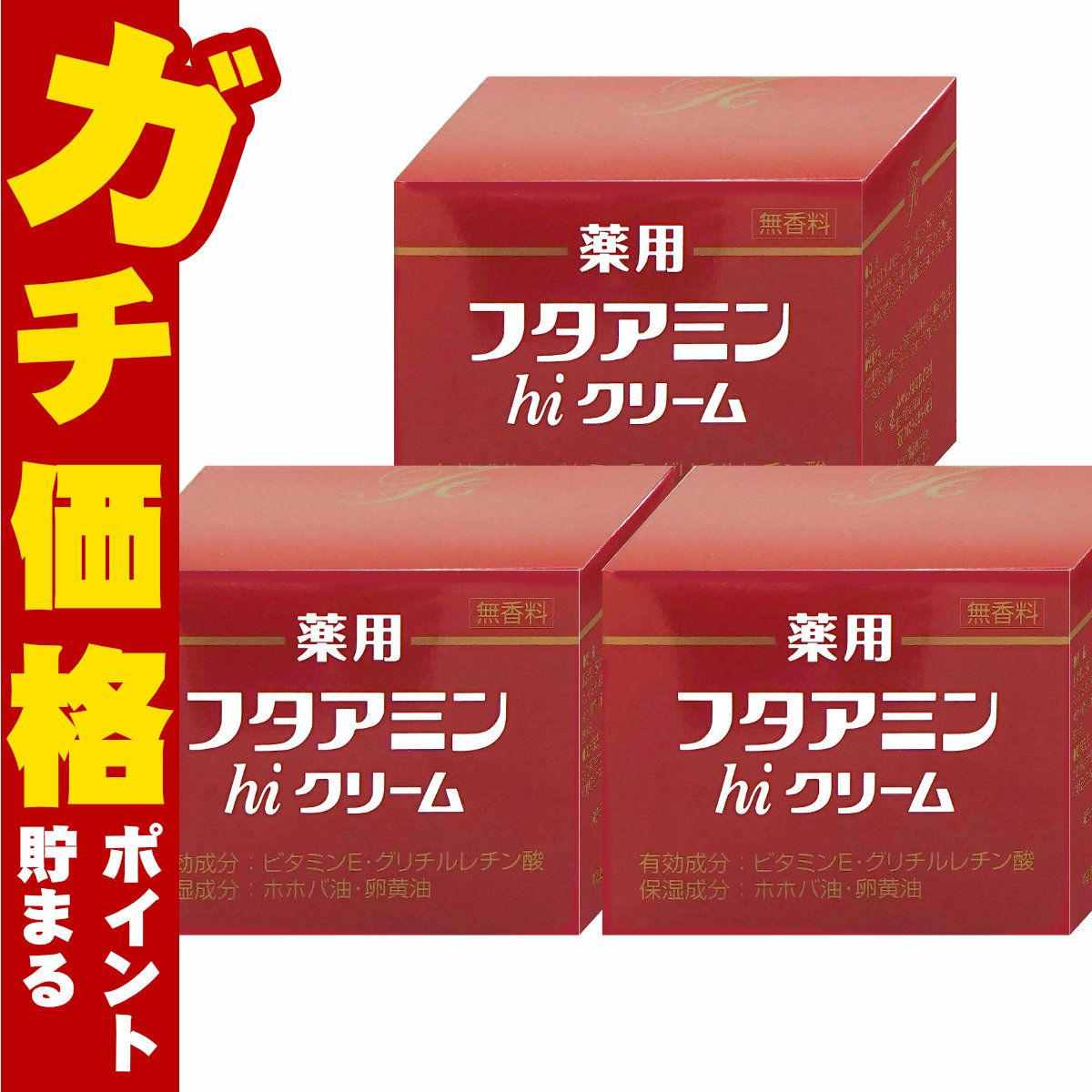 コスメ通販　ムサシノ製薬 薬用フタアミンhiクリーム 130g×3個セット